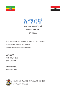 አማርኛ_SB_G8 (1).pdf